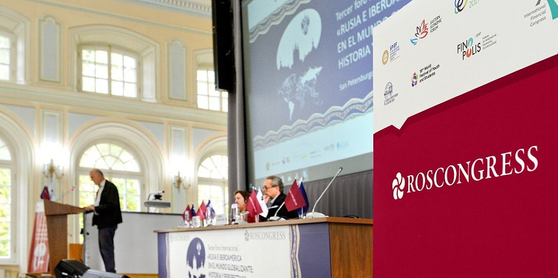 Опубликована программа форума «Россия и Ибероамерика в глобализирующемся мире: история и современность»