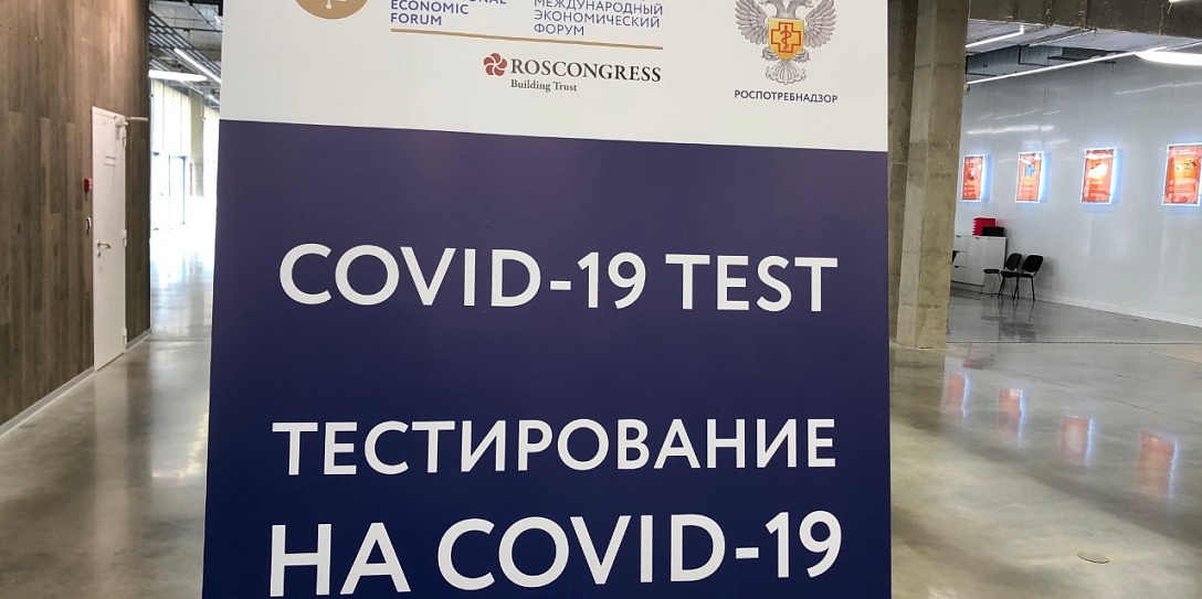 Пункты ПЦР-тестирования для персонала ПМЭФ-2021 открылись в Москве