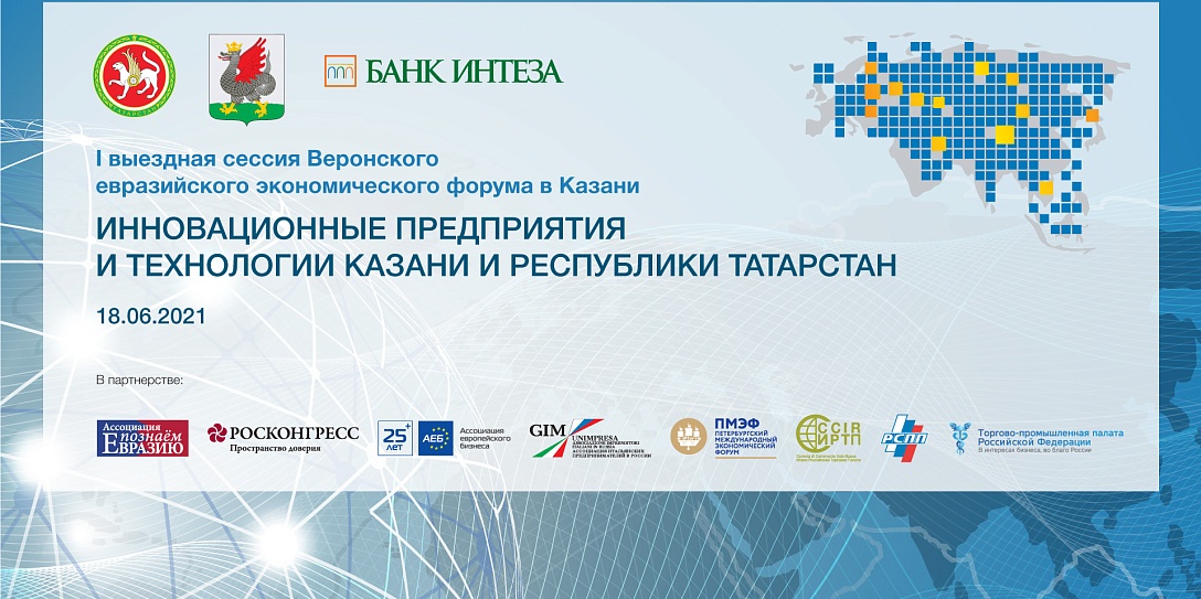 Состоится I выездная сессия Евразийского экономического форума в Казани