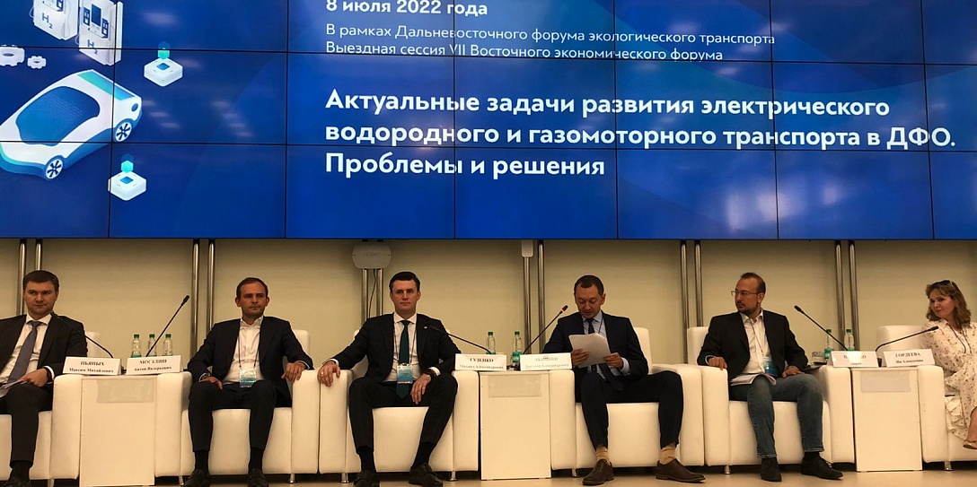 Развитие электрического, водородного и газомоторного транспорта на Дальнем Востоке обсудили на Сахалине в рамках выездной сессии ВЭФ-2022