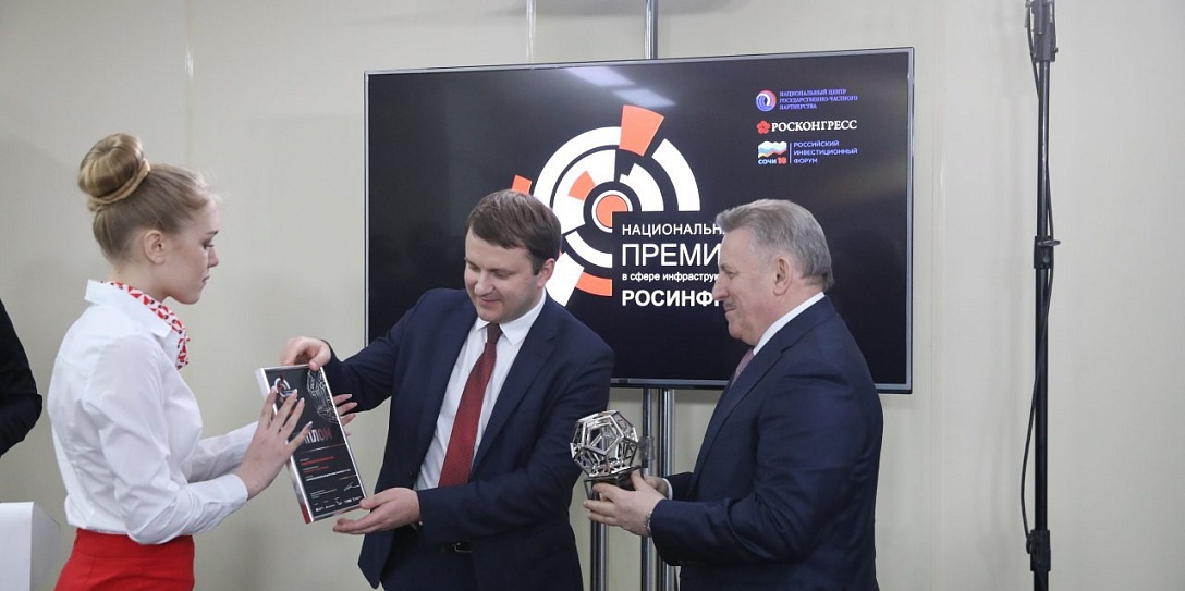 На Российском инвестиционном форуме объявили лауреатов Национальной премии «РОСИНФРА»