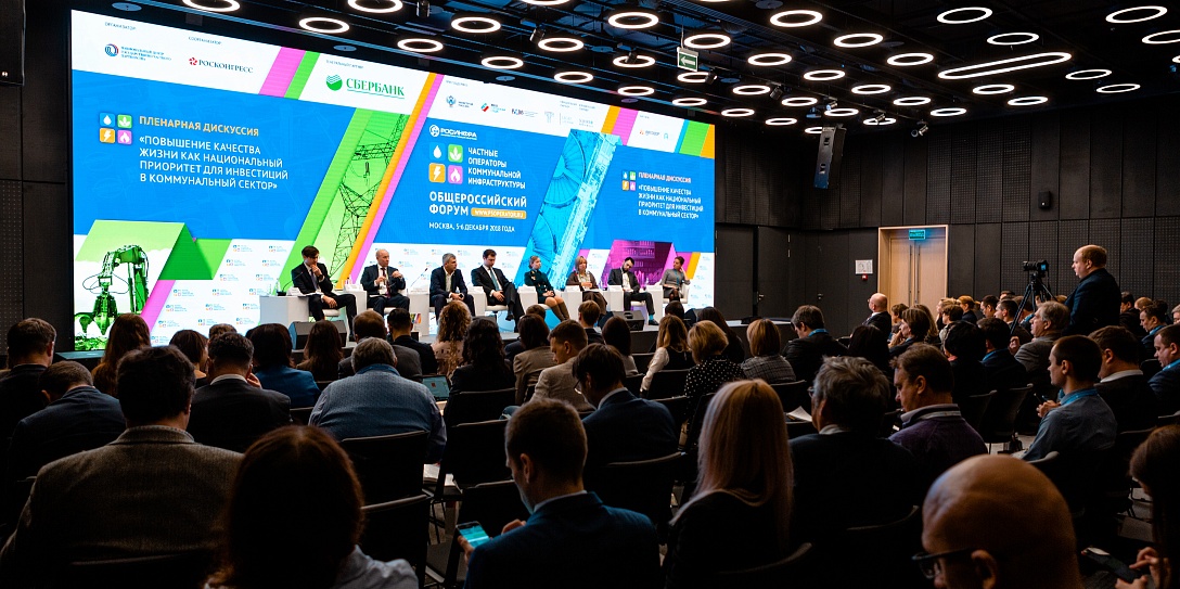 Инвестиции, направленные на повышение качества жизни в городах, обсудят на форуме в Москве