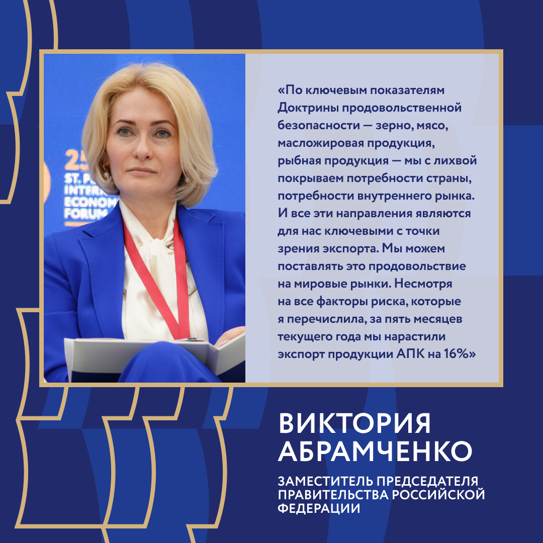 Яркие цитаты ПМЭФ-2022: Участники форума о продовольственной безопасности, государственном регулировании и здоровье