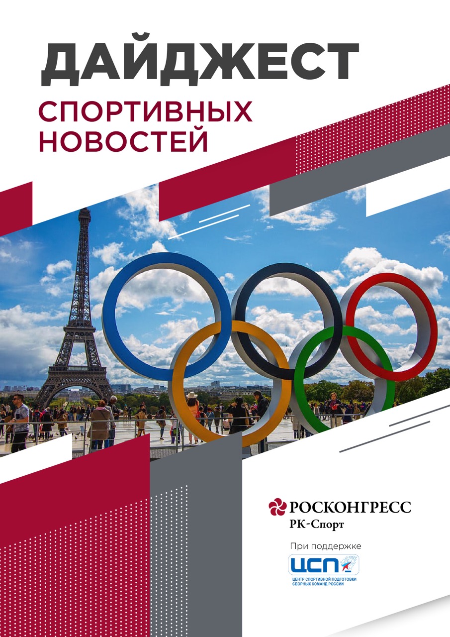 Париж-2024: политические условия для россиян и угроза бойкота