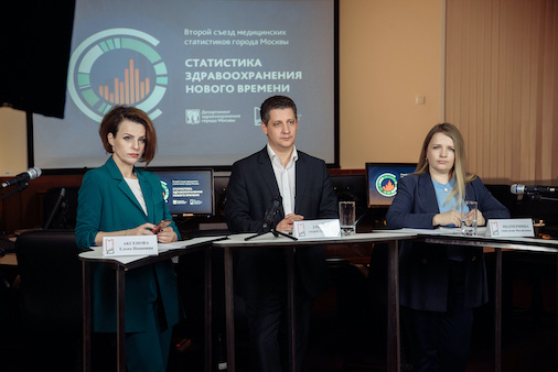 Открытые данные здравоохранения: в Москве состоялся Съезд медицинских статистиков