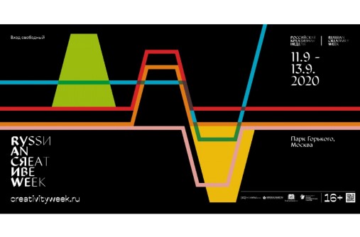 «Российская креативная неделя» – драйвер развития творческого сектора в стране