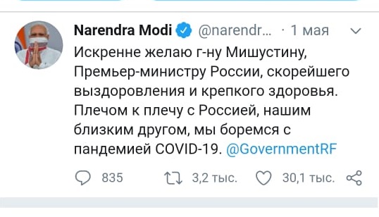 Премьер-министр Индии и Президент Сербии пожелали выздоровления Михаилу Мишустину