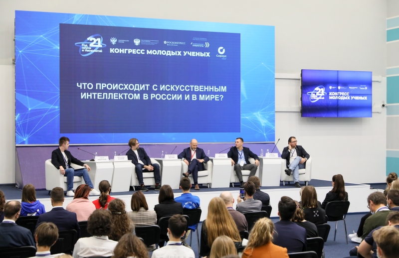 На Конгрессе молодых ученых обсудили развитие российских и мировых технологий искусственного интеллекта