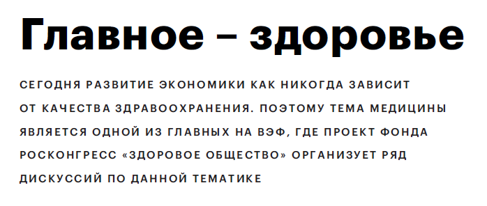 Главное – здоровье