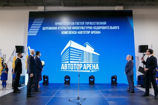 В Калининграде открыли «АВТОТОР-Арену» - крупнейший ФОК в СЗФО