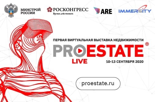 Форум PROESTATE 2020: новый интерактивный формат