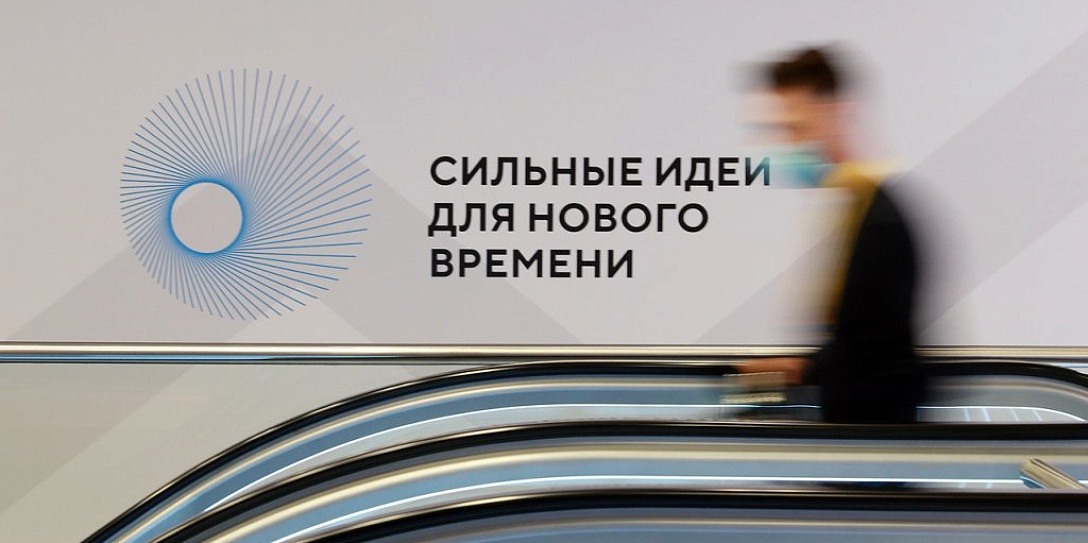 Определены даты форума «Сильные идеи для нового времени»