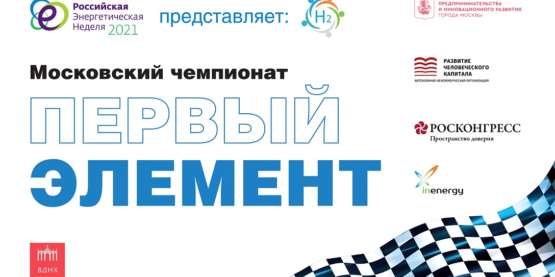 В Москве впервые пройдет чемпионат радиоуправляемых автомобилей среди учащихся «Первый элемент»