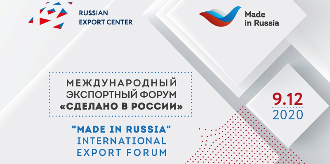 Форум «Сделано в России»: экономика третьего десятилетия