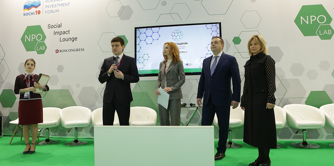На Российском инвестиционном форуме наградили победителей Всероссийского конкурса «Инносоциум»