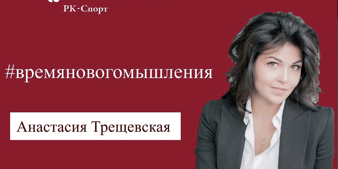 Фонд Росконгресс выпустит серию онлайн-передач #ВремяНовогоМышления по психологии и личностному росту