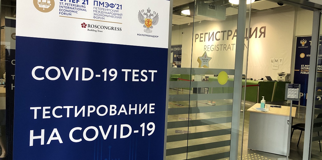 В Петербурге развернуто более 50 пунктов ПЦР-тестирования для участников ПМЭФ-2021