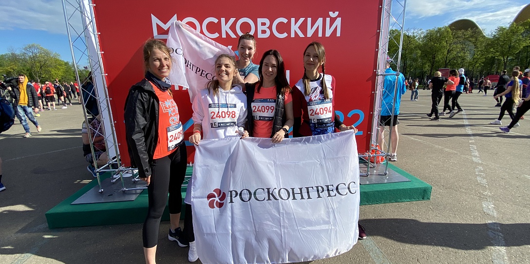 Команда Фонда Росконгресс открыла беговой сезон на Московском полумарафоне