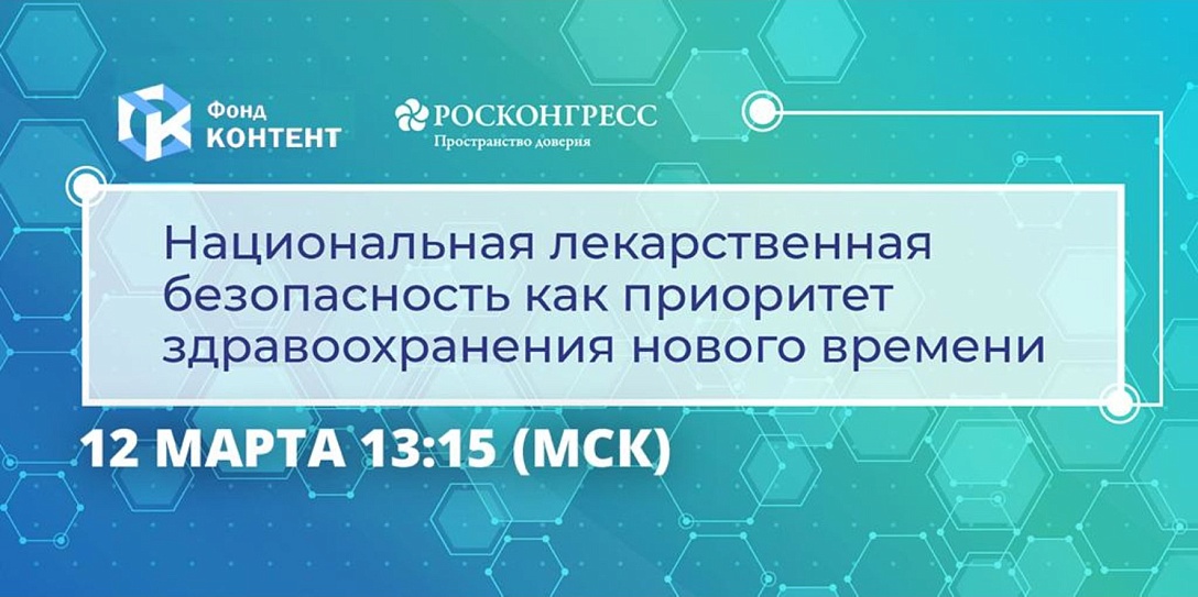 Эксперты в прямом эфире обсудят перспективы доступности лекарственного обеспечения