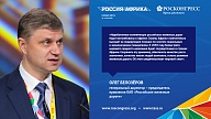 Участники Форума Россия – Африка о транспортной инфраструктуре 