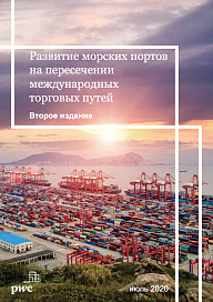 Развитие морских портов на пересечении международных торговых путей