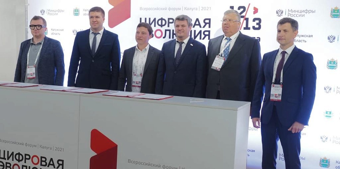 Калужская область расширяет деловые связи для реализации мероприятий национального проекта «Цифровая экономика»