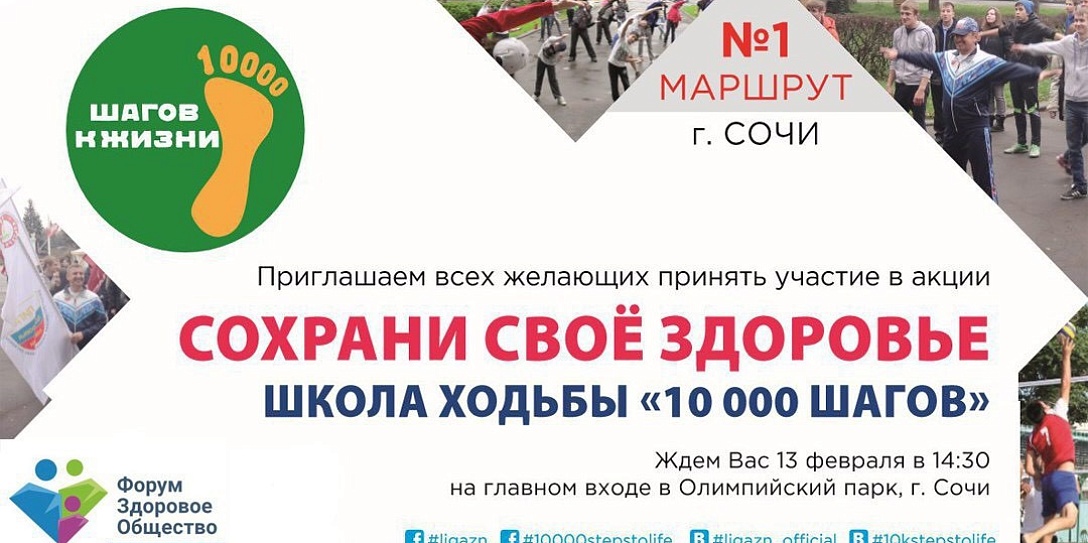 Время с пользой для здоровья на форуме Здоровое общество. На пути к цели 80+