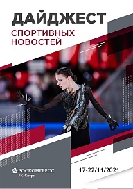 Щербакова побеждает с новой программой, Большунов начинает олимпийский сезон и новый вид хоккея к Олимпиаде-2030