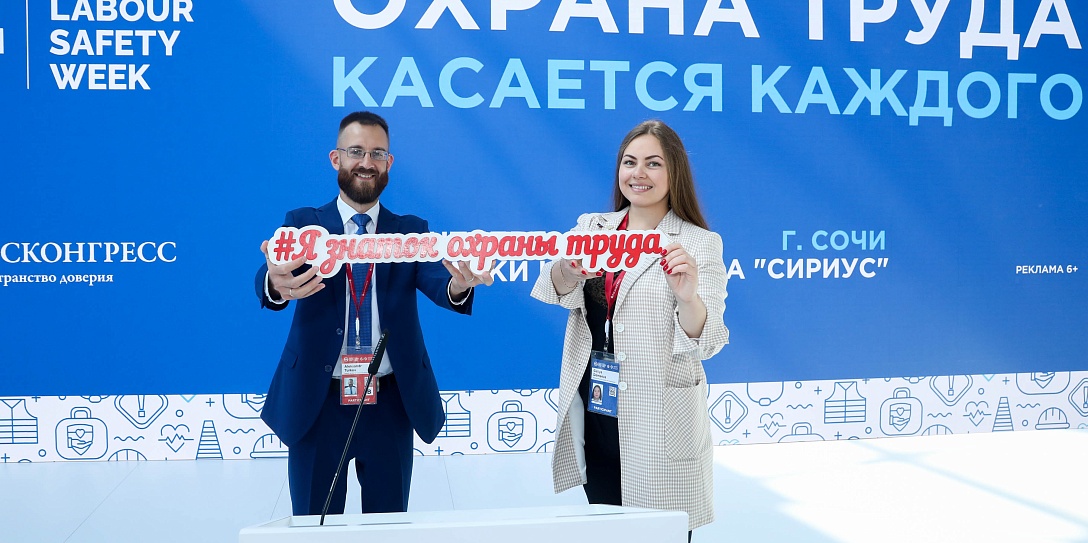 VI Всероссийская неделя охраны труда Дайджест 7 сентября 2021