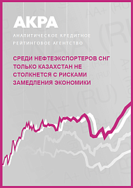 Среди нефтеэкспортеров СНГ только Казахстан не столкнется с рисками замедления экономики