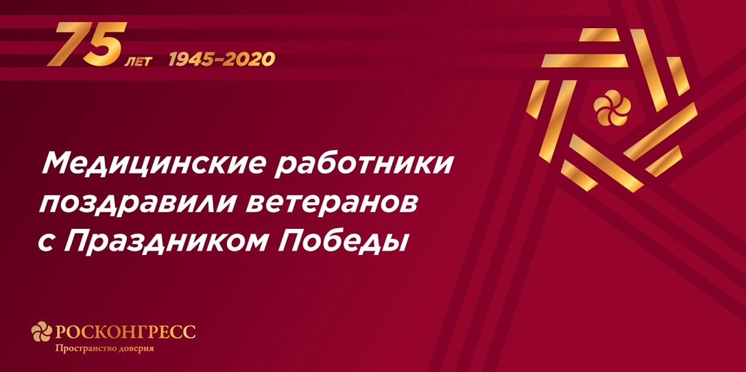 Медицинские работники совместно с проектом «Здоровое общество» поздравили ветеранов с Праздником Победы