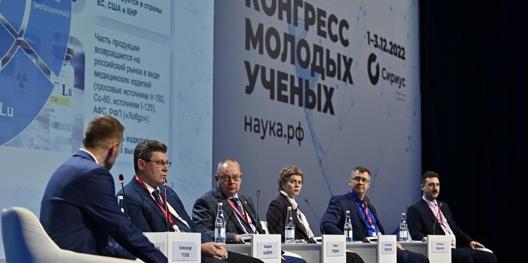 На II Конгрессе молодых ученых обсудили возможности Росатома по обеспечению России экологичной энергией и качественной медициной