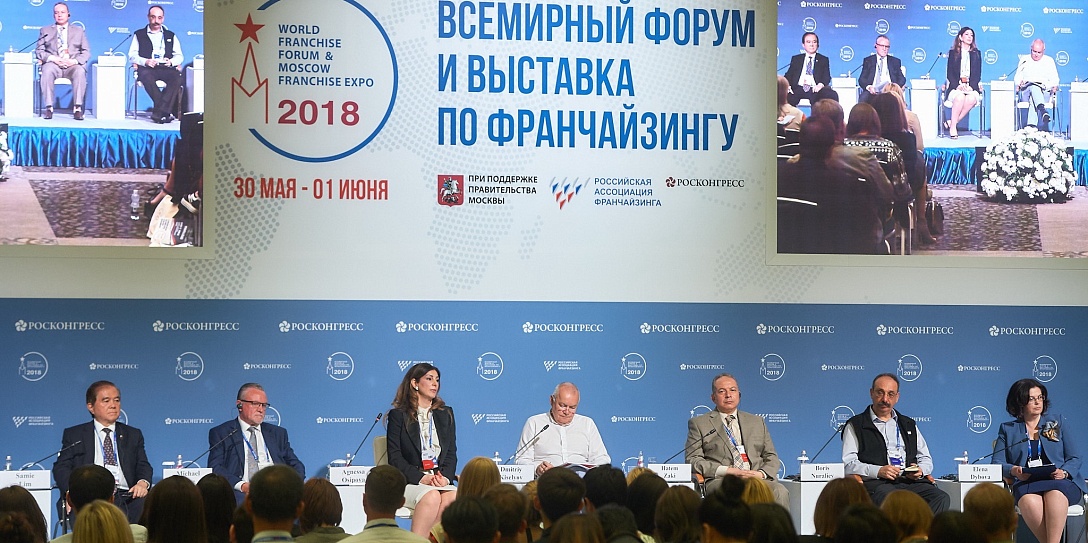 В Москве пройдет Московский международный форум по франчайзингу и выставка Moscow Franchise Expo – 2019