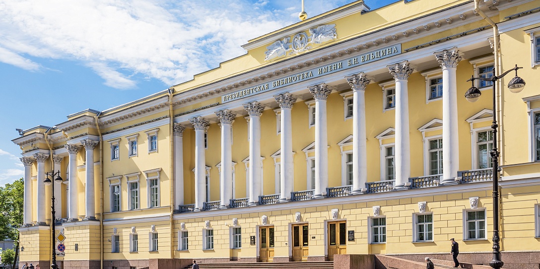 Президентская библиотека примет участников и гостей Петербургского международного экономического форума