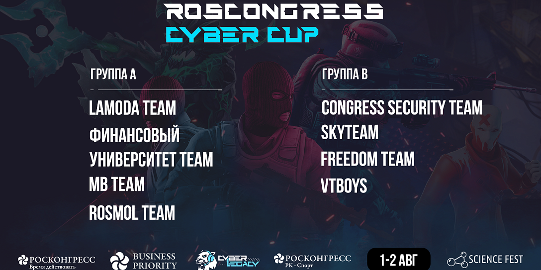 Состоялась жеребьевка первого межкорпоративного кибертурнира  Roscongress Cyber Cup