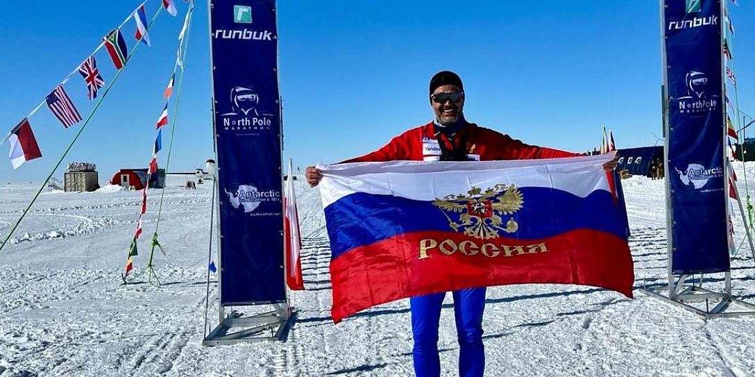 Фонд Росконгресс поздравляет Алексея Комиссарова с отличным результатом на ледовом марафоне в Антарктиде