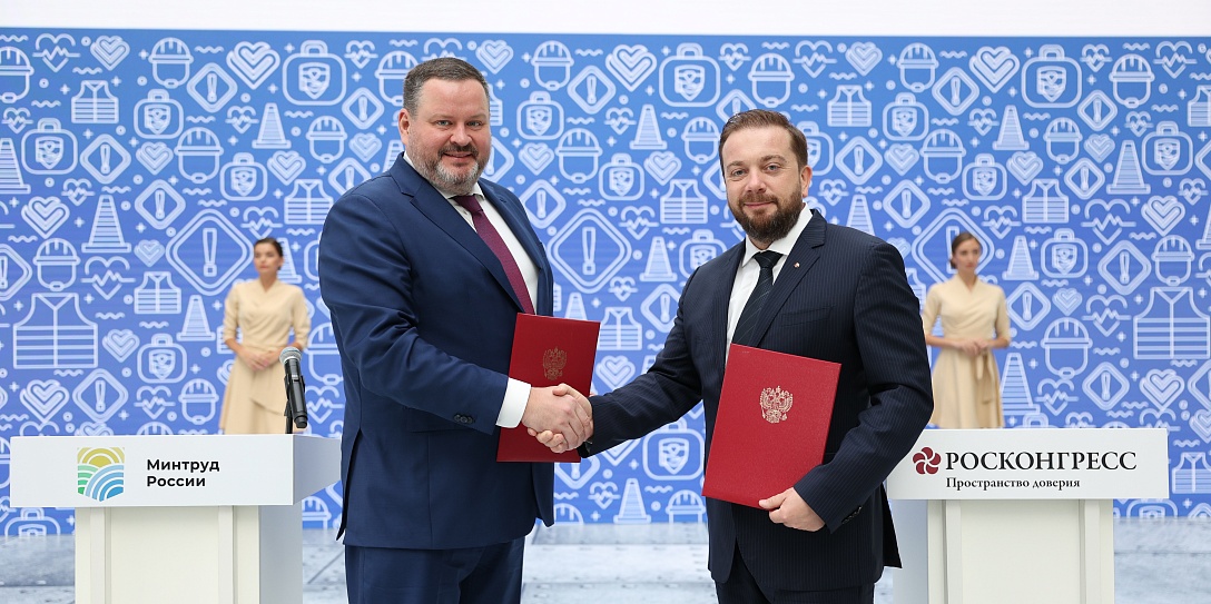 Минтруд России и Фонд Росконгресс подписали соглашение о сотрудничестве