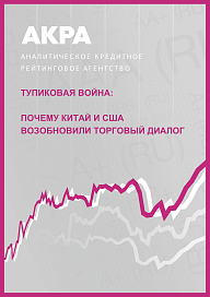 Тупиковая война: почему Китай и США возобновили торговый диалог