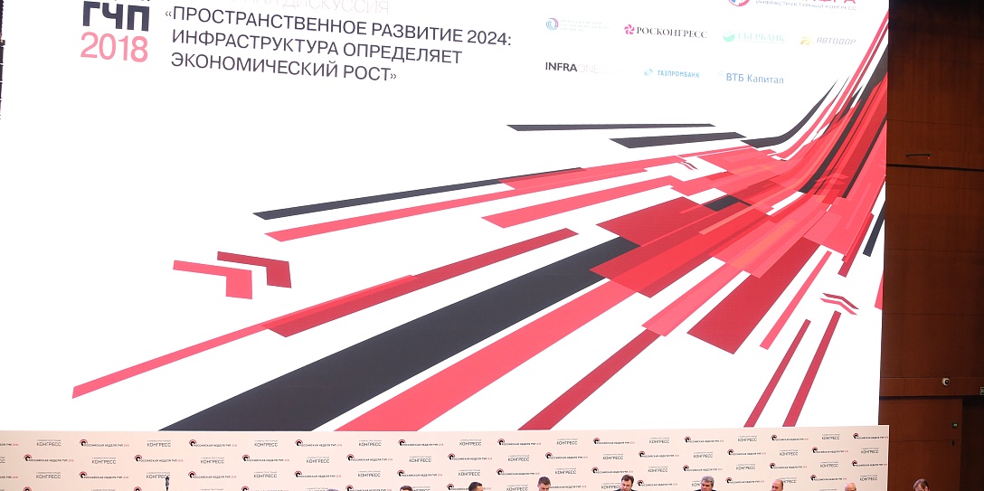 Новые механизмы привлечения инвестиций в инфраструктурные проекты обсудили на Российской неделе ГЧП в Москве