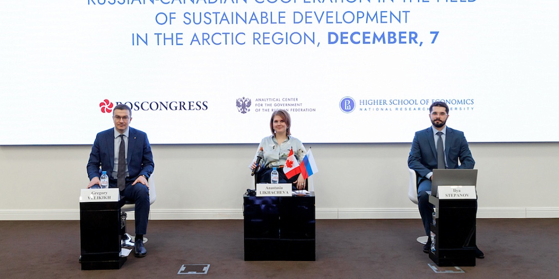 Важность и ценность российско-канадского сотрудничества отметили участники конференции в рамках проекта Фонда Росконгресс Think Arctic