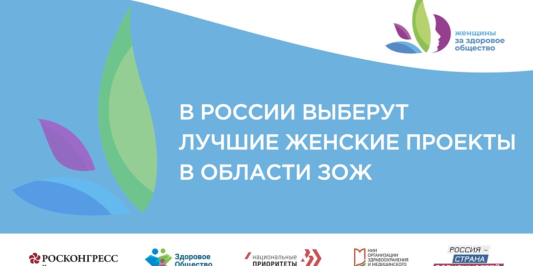 В России выберут лучшие женские проекты и инициативы в области ЗОЖ