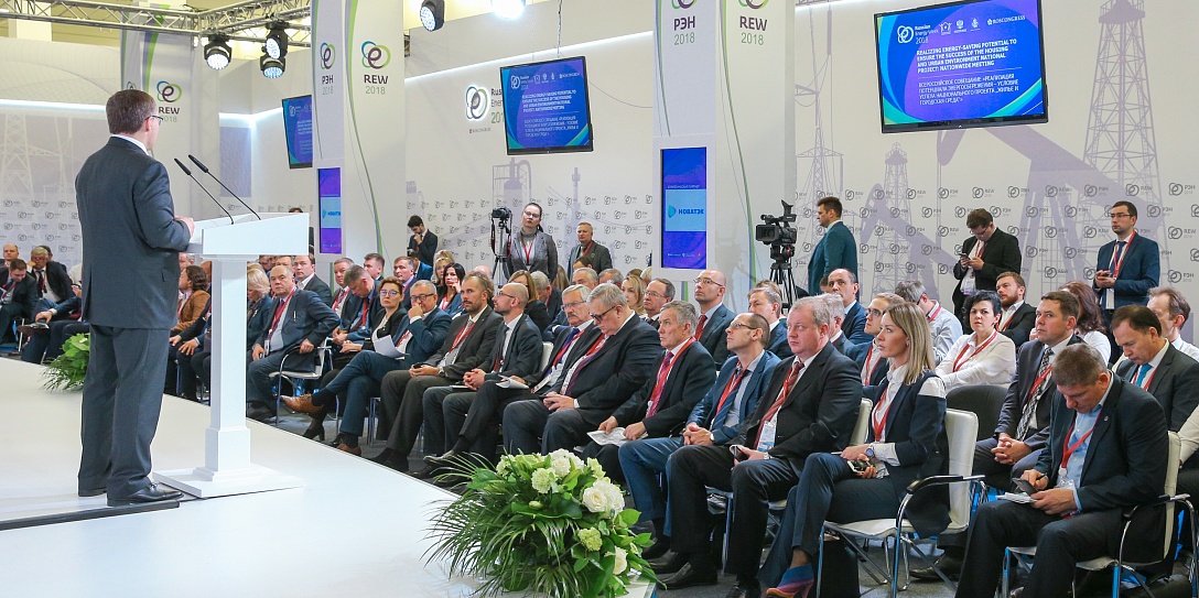 Всероссийское совещание «Реализация потенциала энергосбережения — условие успеха национального проекта „Жилье и городская среда“»