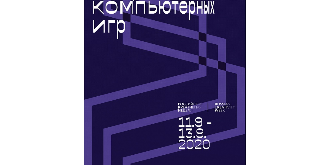 «Разработка компьютерных игр» на «Российской креативной неделе»