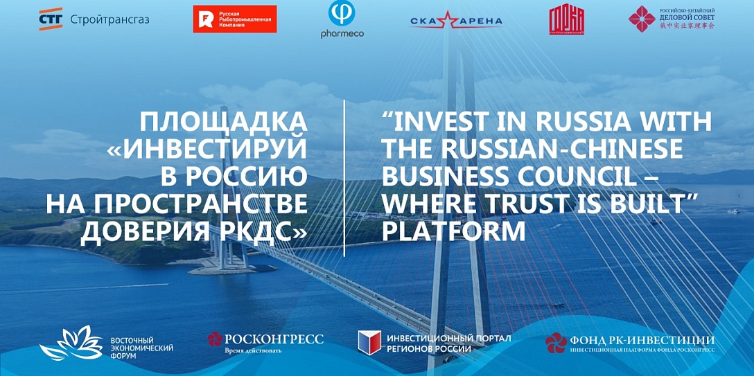 На ВЭФ впервые откроется пространство «Инвестируй в Россию»