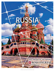 Россия: специальный доклад Headquarters Magazine 