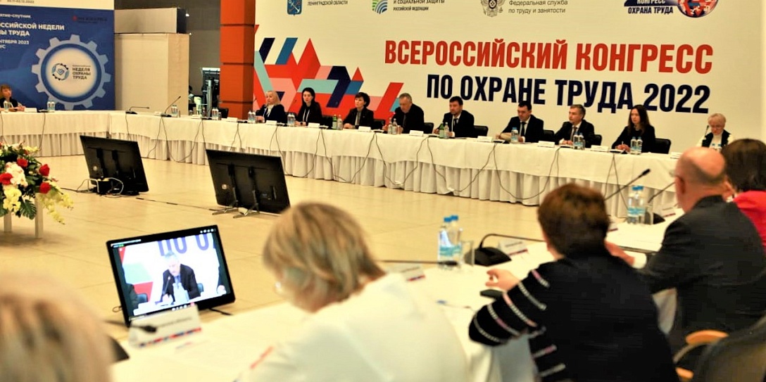 Всероссийская неделя охраны труда примет участие во  Всероссийском конгрессе по охране труда