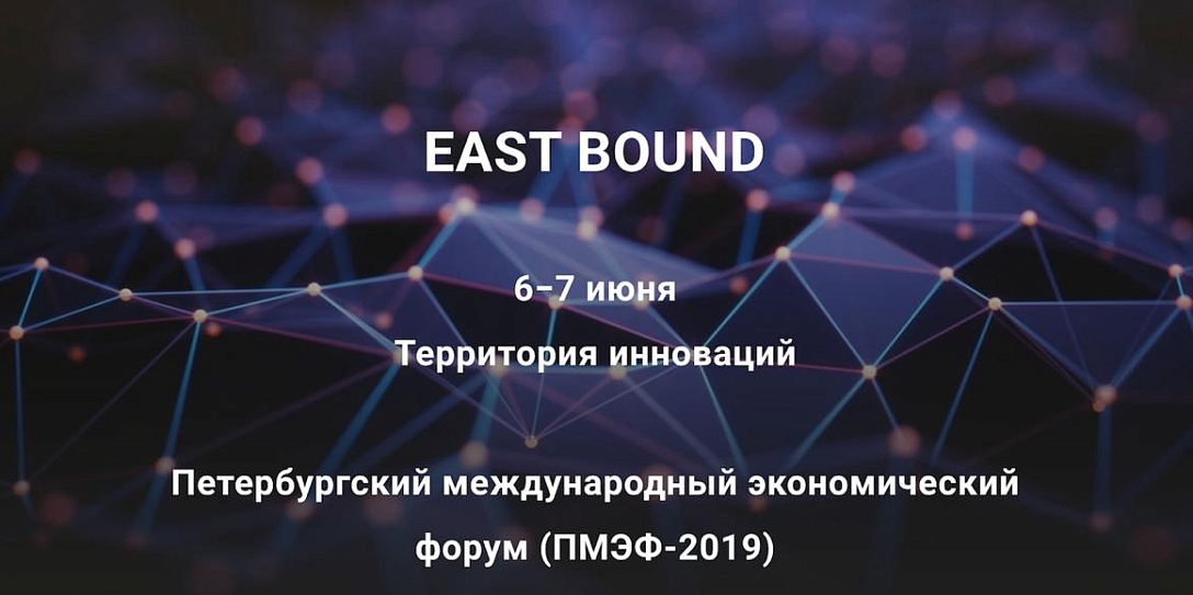 Лучшие российские стартапы в сфере AI представят свои проекты на ПМЭФ-2019 в рамках второй серии конкурса East Bound