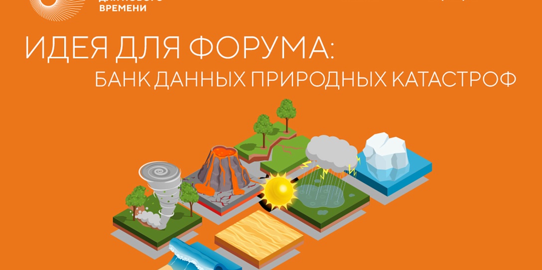 В России предложили создать банк данных экологических катастроф для отраслей «зеленого» финансирования и страхования