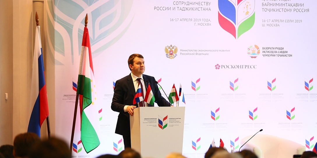 Завершилась Седьмая конференция по межрегиональному сотрудничеству России и Таджикистана
