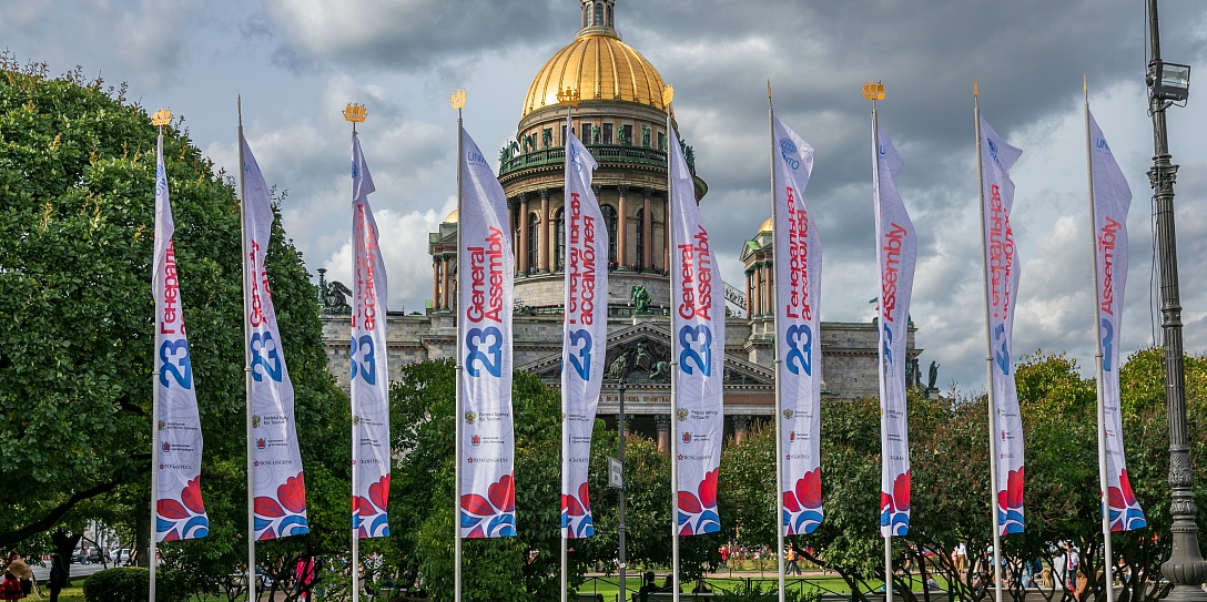 В Санкт-Петербурге дан старт деловой программе мероприятий в рамках 23-й сессии Генеральной Ассамблеи ЮНВТО